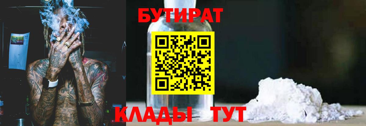 БУТИРАТ буратино  Вход с VPN  Алушта 
