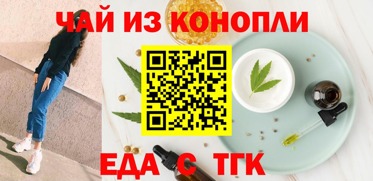 Печенье с ТГК марихуана  Вход с VPN  Алушта 