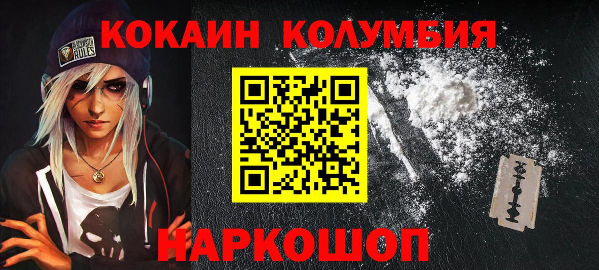 COCAIN  COCAIN Боливия  Вход с VPN  Алушта  КОКАИН Колумбийский 