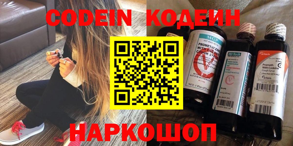 Кодеиновый сироп Lean напиток Lean (лин)  Вход с VPN  Алушта 