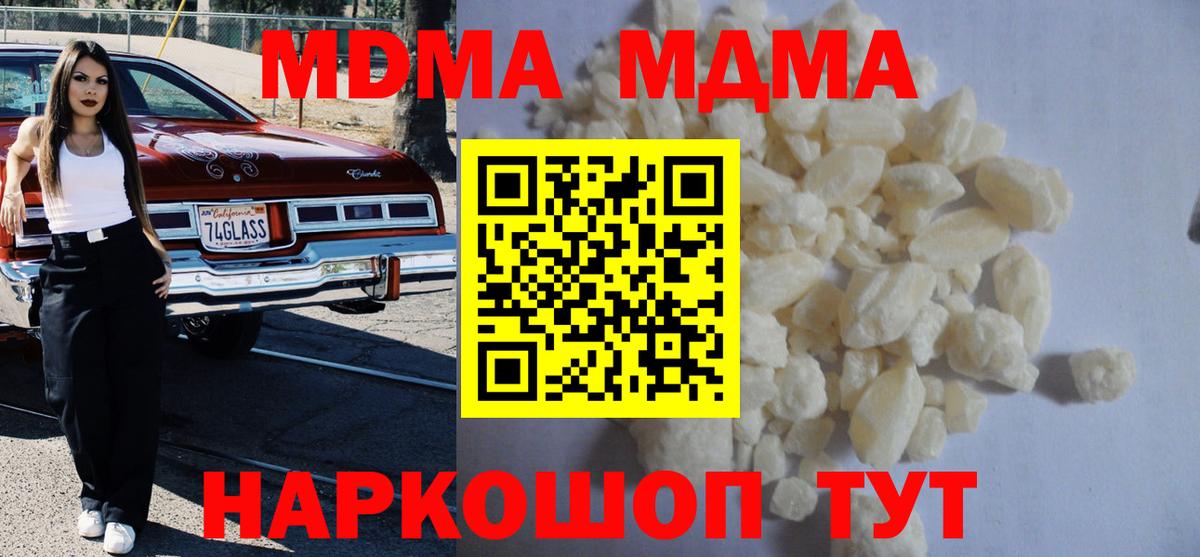 МДМА crystal  MDMA молли  МДМА  Алушта  Вход с VPN 
