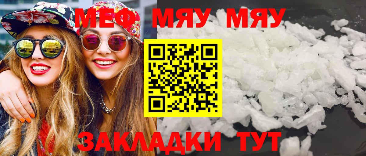 МЯУ-МЯУ VHQ  Вход с VPN  Алушта  Меф  МЯУ-МЯУ  Меф мука 
